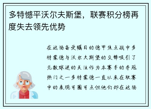 多特憾平沃尔夫斯堡，联赛积分榜再度失去领先优势