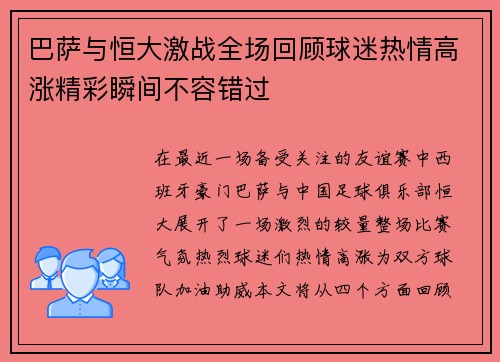 巴萨与恒大激战全场回顾球迷热情高涨精彩瞬间不容错过