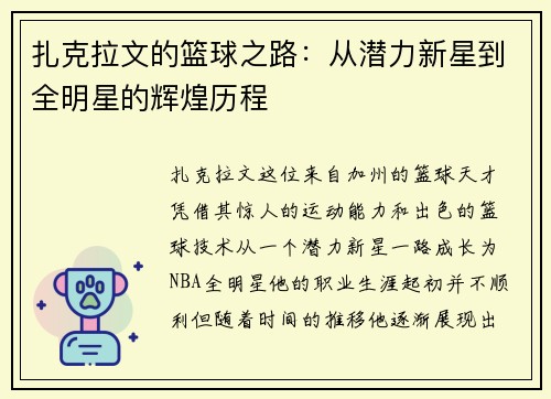 扎克拉文的篮球之路：从潜力新星到全明星的辉煌历程